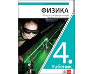 Fizika 4 - udžbenik za četvrti razred gimnazije prirodno-matematičkog smera  NOVO